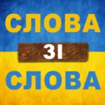 Logo of Слова зі слова android Application 