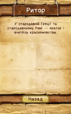 Слова зі слова android App screenshot 0