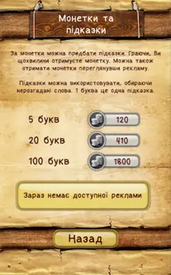 Слова зі слова android App screenshot 1