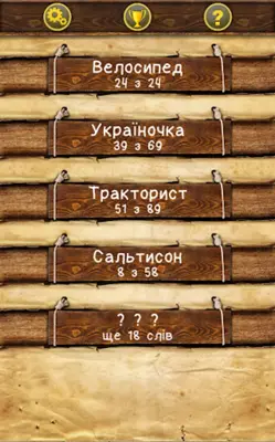 Слова зі слова android App screenshot 2