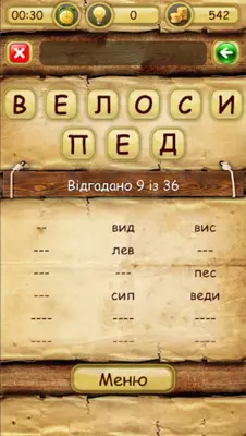 Слова зі слова android App screenshot 5