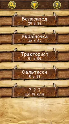 Слова зі слова android App screenshot 6